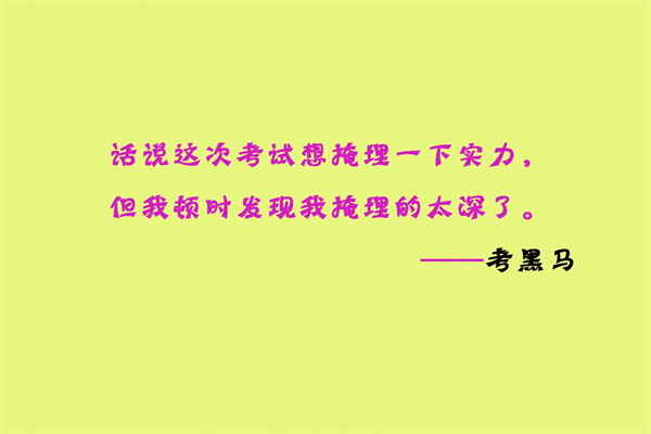 通则不痛痛则不通才是生活真谛