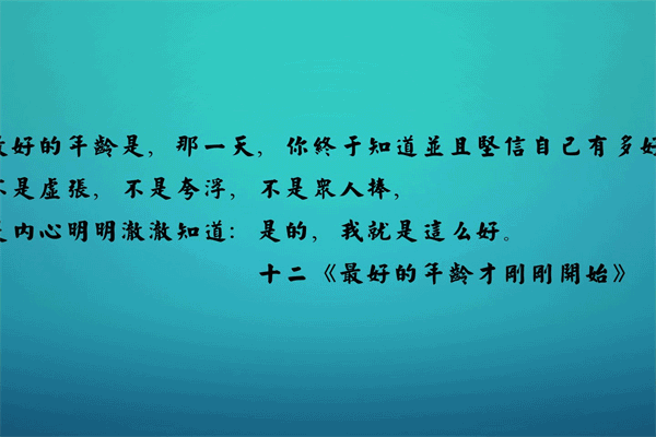 张小娴有些人是注定帮你成长的