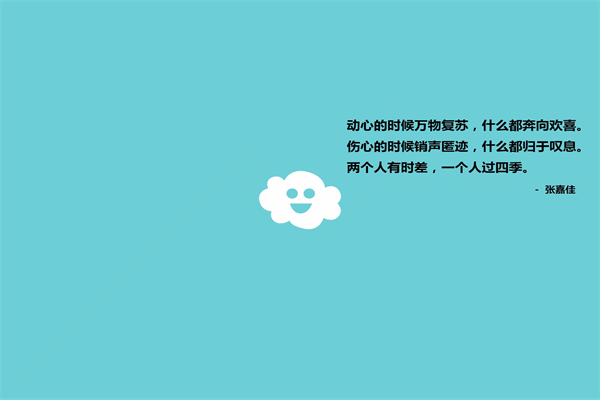 张小娴：Baby，期限是用来延迟的